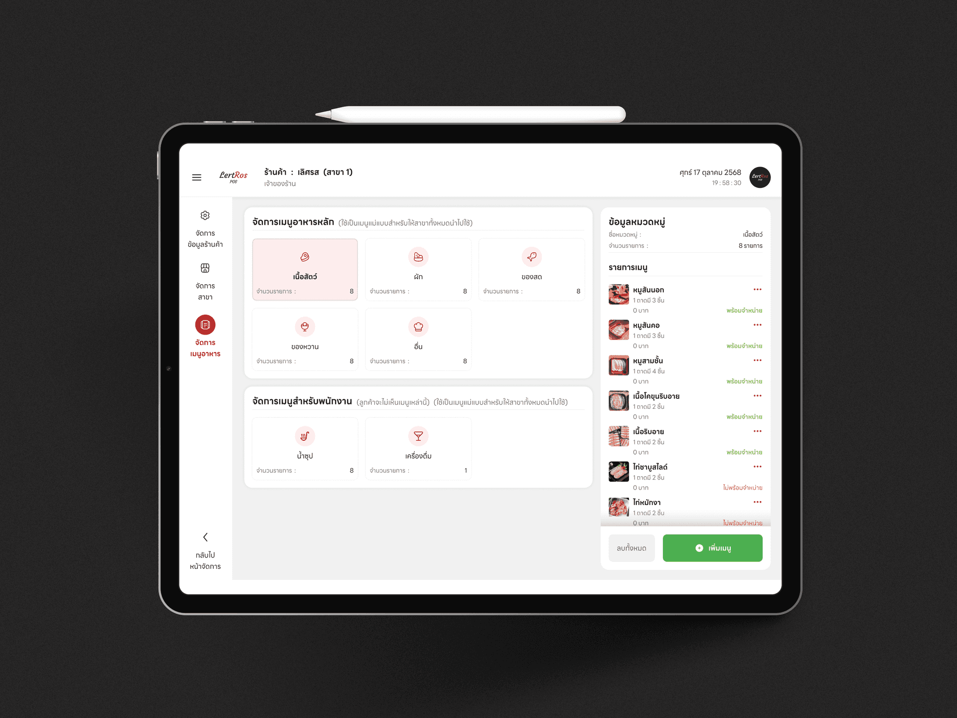 อิสระแห่งการออกแบบเมนู จัดการร้านได้ดั่งใจนึก