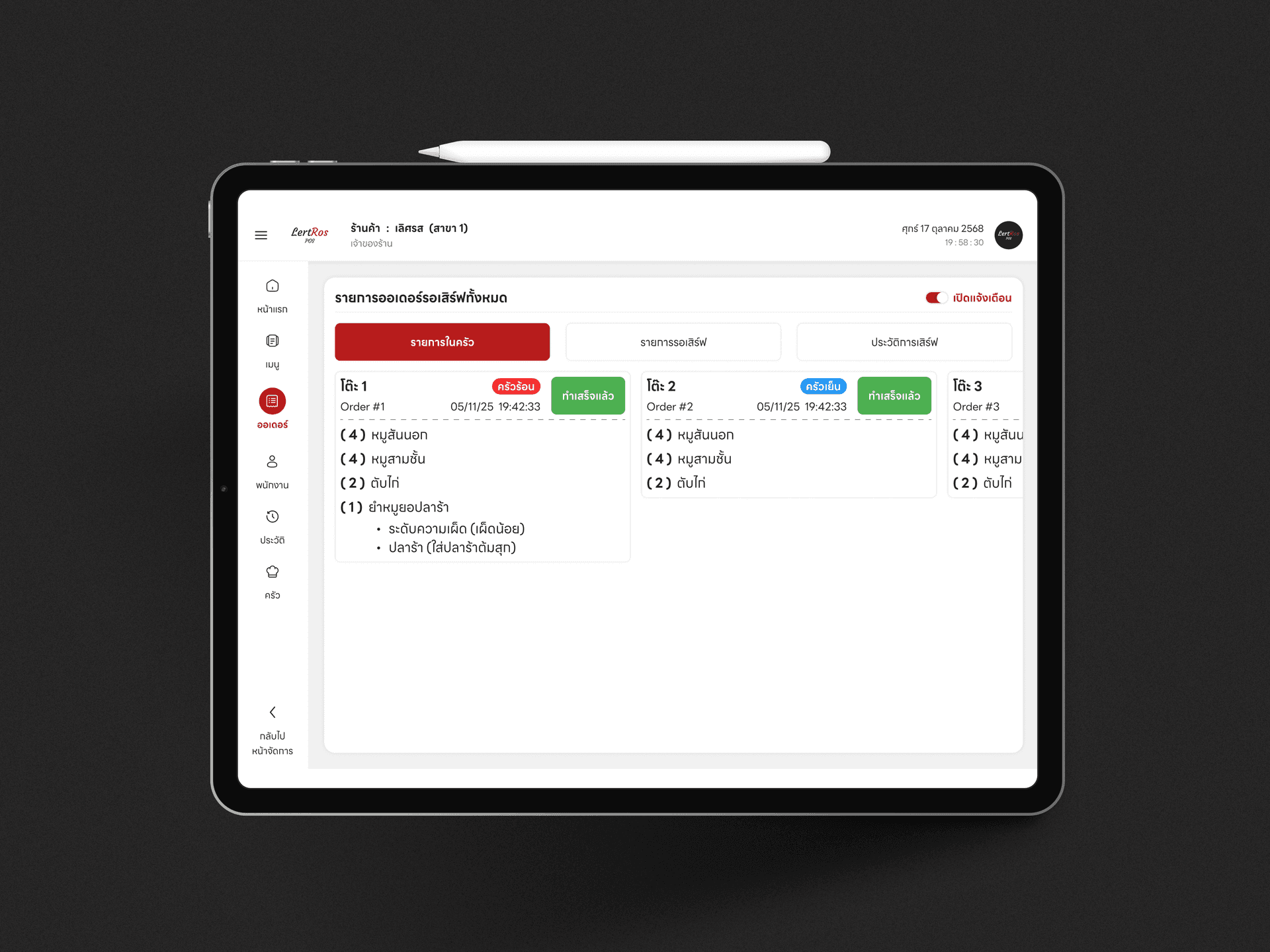 คุมเข้มทุกขั้นตอน สยบปัญหาออเดอร์ตกหล่น