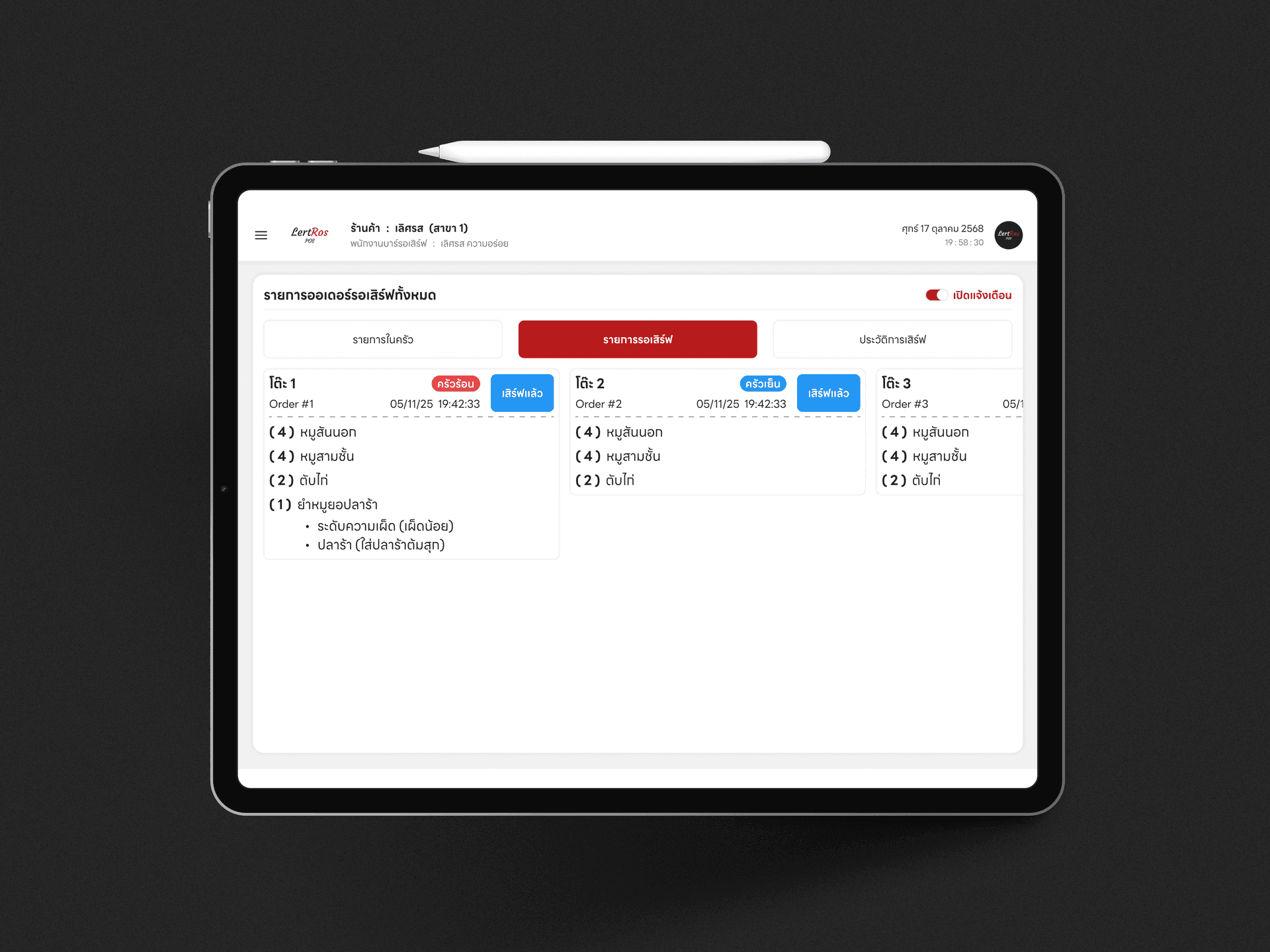 ปฏิวัติระบบหลังบ้าน สู่ร้านอาหารยุคดิจิทัล